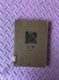 迁徙