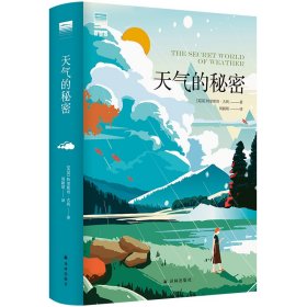 “天际线”丛书：天气的秘密