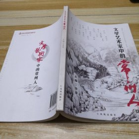 常州人（一函三册）（院士中的常州人+文学艺术家中的常州人+社会科学家中的常州人）