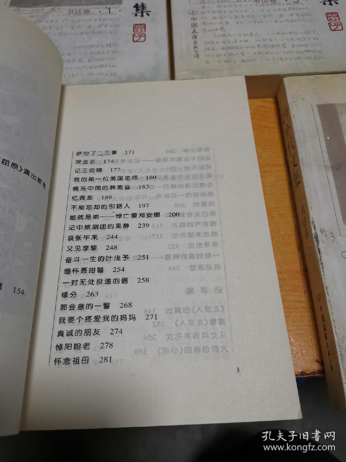 冯亦代文集（书话卷123 散文 12）全5册