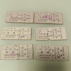 1970年老火车票收藏：九龙岗~武店、大通~泉山、泉山~合肥、水家湖~泉山、武店~水家湖、泉山~九龙岗6张合售