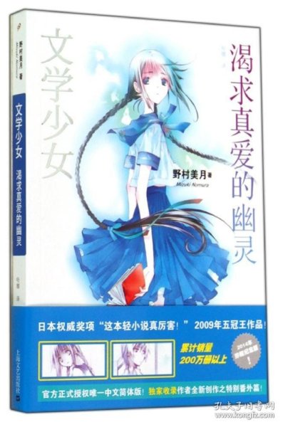 文学少女 02：渴求真爱的幽灵
