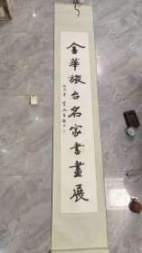 李成昌 题词金华旅台名家书画展。 李成昌:浙江省武义人，中国书法家协会会员 浙江省第四届书法家协会顾问 金华书画院名誉院长 金华市书法家协会名誉主席