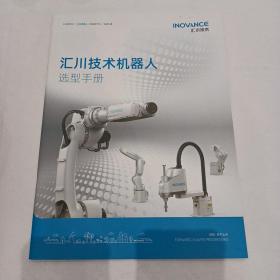 汇川技术机器人选型手册，工业机器人产品家族样本