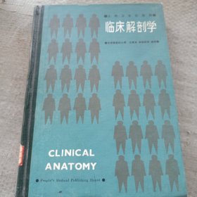 臨床解剖學(xué)