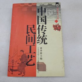 中国传统民间工艺