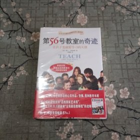 第56号教室的奇迹