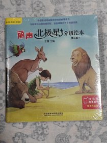 丽声北极星分级绘本三级下6册 外研社点读书英语分级阅读绘本少儿英语读物英语课外阅读故事书 阅读书英语课外阅读训练有声读物正版