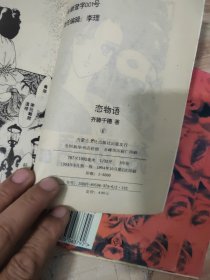 恋物语6.7.8（3册合售）