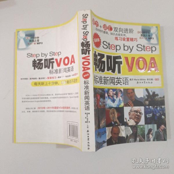 Step by Step 畅听VOA标准新闻英语