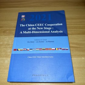 新阶段中国—中东欧国家合作：多维视角的分析-（The China-CEEC Cooperation at the New Stage: A Multi-Dimensional Analysis）
