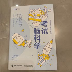 考试脑科学脑科学中的高效记忆法