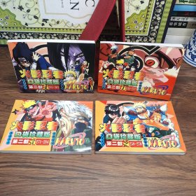 火影忍者 口袋珍藏版 第二部 1－4册