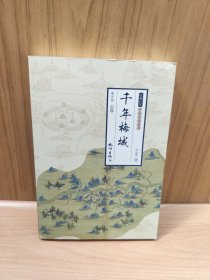 千年梅城/钱塘江学严州文化全书