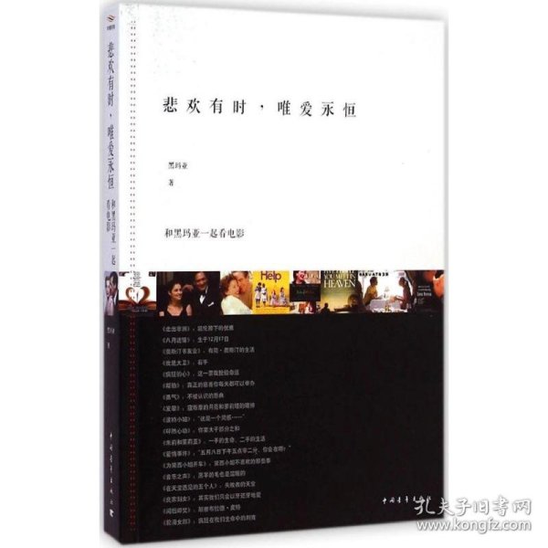 悲欢有时，唯爱永恒：和黑玛亚一起看电影