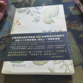 发现之旅：历史上最伟大的十次自然探险