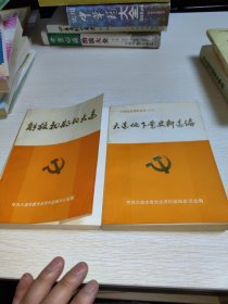 解放初期的大连 +大连地下党史料选编