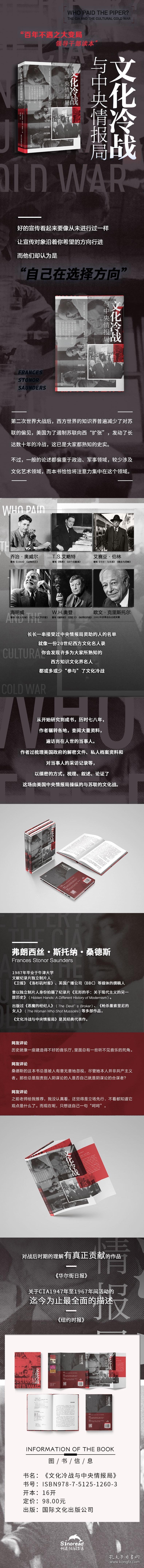 文化冷战与中央情报局