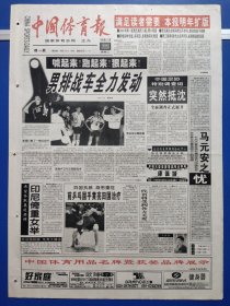 中国体育报1999年12月22日（1-4版）