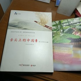 舌尖上的中国，第2季，附一张宣传页