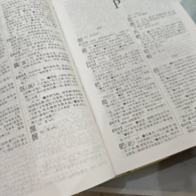 古代汉语词典（第2版）