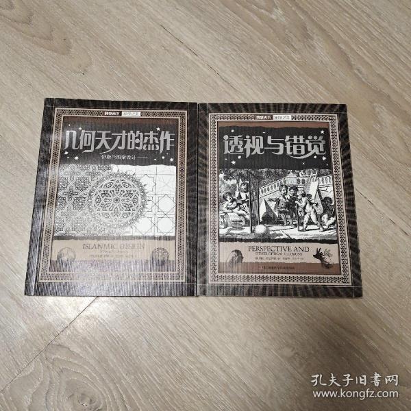 几何天才的杰作：伊斯兰图案设计