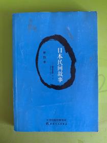 日本民间故事 第四季 有水印