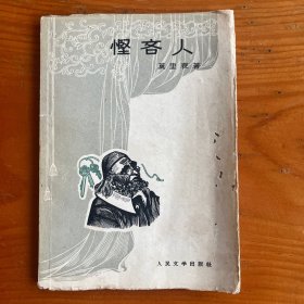 悭吝人