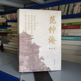 范仲淹