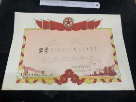 1978年，杭州学军中学红，积肥积极分子，奖状