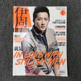 伊周 FEMINA 2012年第20期 总第179期 （封面：韩庚）