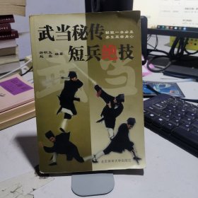 武当秘传短打绝技