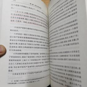 中国共产党历史 第一卷 （上下册）