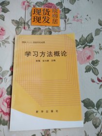 学习方法概论（内页干净）