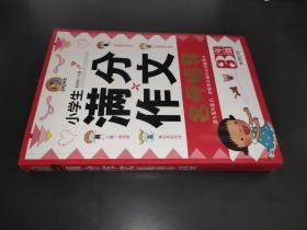 小学生满分作文名师指导（三年级）