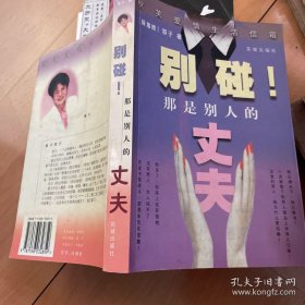 秋芙爱情生活信箱：别碰！那是别人的丈夫