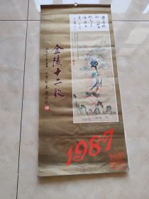 金陵十二钗挂历（1987年）