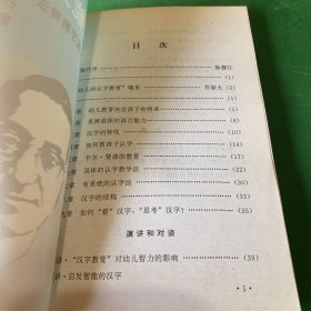 石井博士幼儿能力开发法【如何教孩子认字/卡尔·斐迪的教育/汉字的结构/石井勋先生汉字教育年谱/汉字教育在国花幼稚园实施的情形/日本幼年国语教育会会则暨组织..】