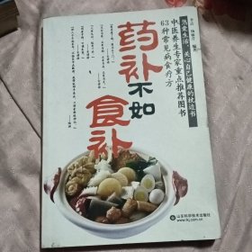 药补不如食补