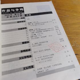 作品与争鸣2009.8