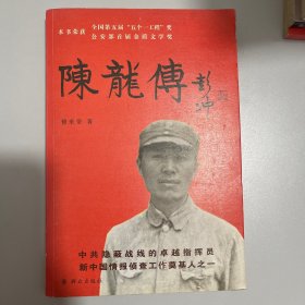 陈龙传