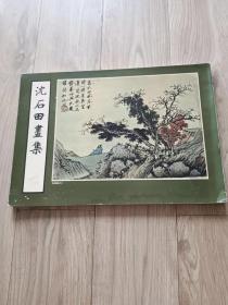 沈石田画集 中华书画 1978年 包邮