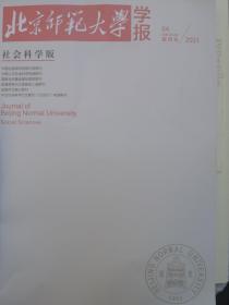 北京大学学报社会科学