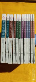 北京大学附属小学校园读本--古诗文诵读.一年级.上册