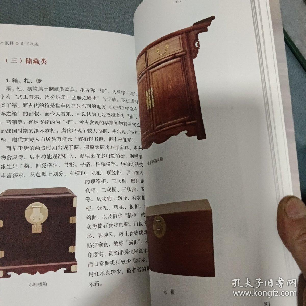 天下收藏 红木家具