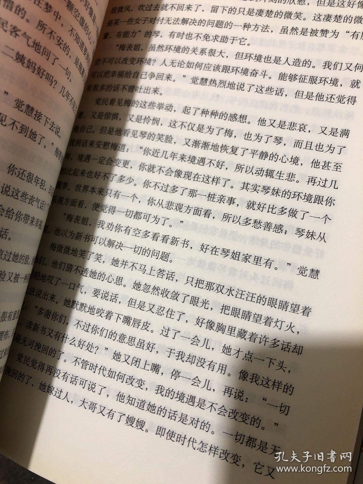 巴金选集 1 家