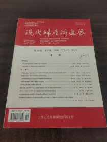 现代妇产科进展第17卷第9期