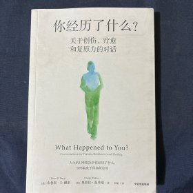 你经历了什么？