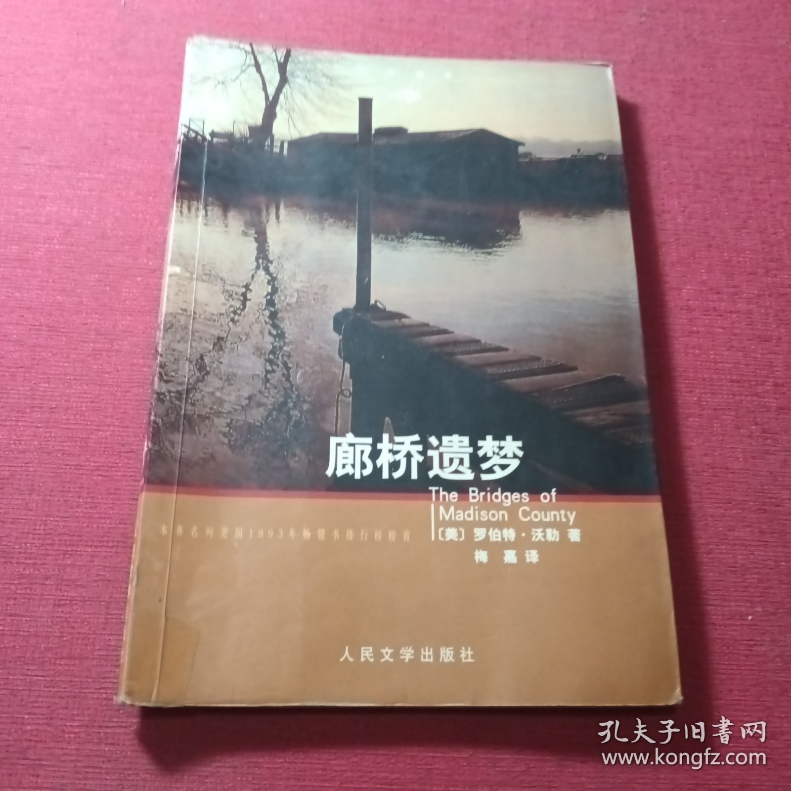 廊桥遗梦