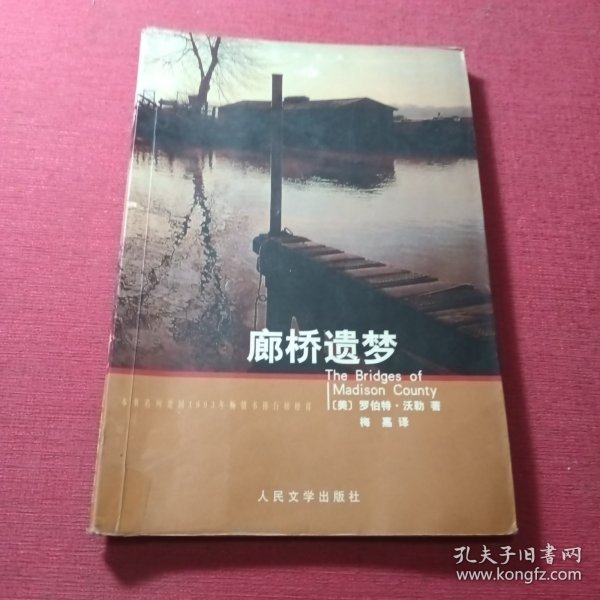 廊桥遗梦